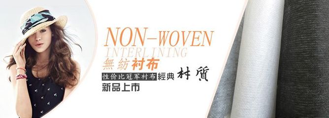 服装辅料新选择 华挺衬布工厂840F无纺衬布纸衬纸朴详解